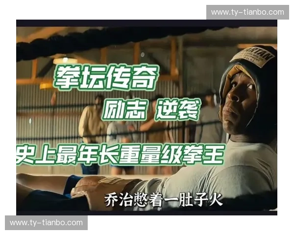 通猜vs哈亚：宿命对决，谁是拳坛的下一个传奇？